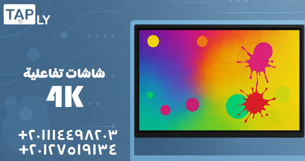 شاشات تفاعلية 4K